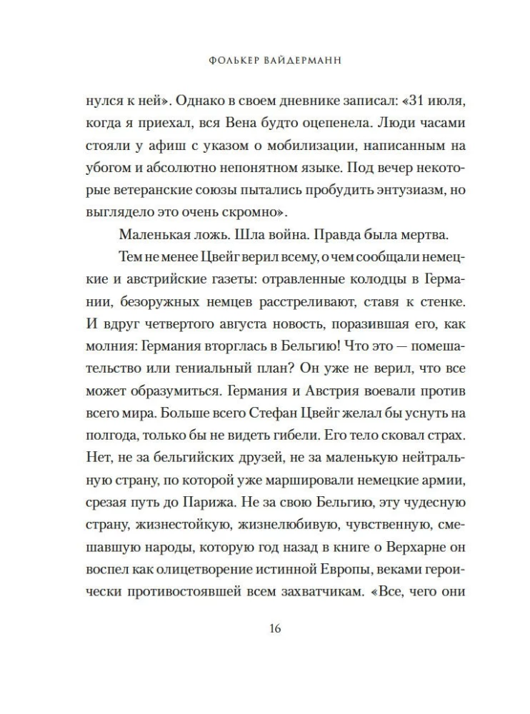Остенде. 1936, лето дружбы и печали. Последнее безмятежное лето перед Второй мировой